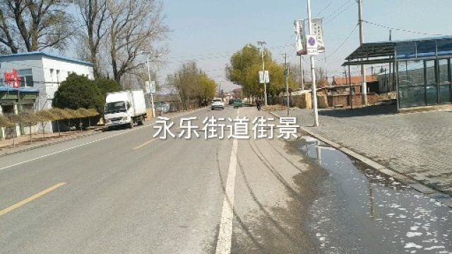 永乐街道街景