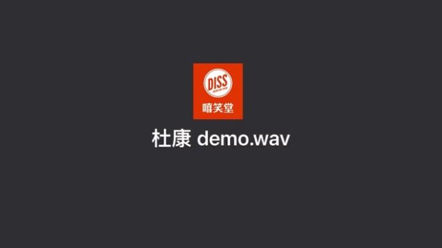 GAI新歌DEMO流出!《杜康》试听版