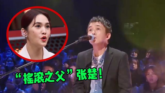 曾是“魔岩三杰”之一的张楚,到底有多牛?一出场全体立马起立!