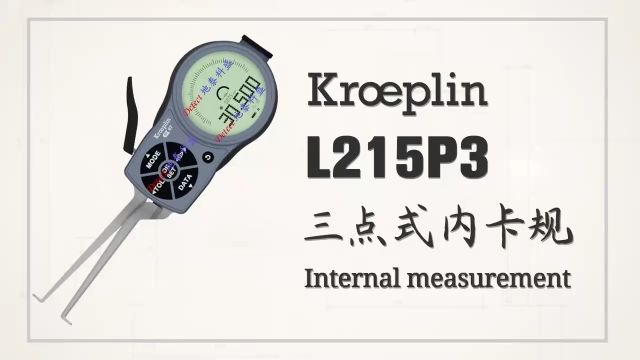 德国KROEPLIN数显三点式内径测量卡规L215P3三点式数显内径卡规 带表内卡规