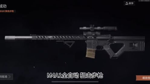【暗区突围】M4A1射手步枪_高清1080P在线观看平台_腾讯视频