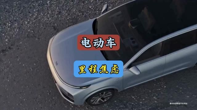 电动车都突破800公里续航了,为什么还是无法消除里程焦虑#每天一个用车知识