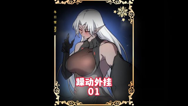 小趴菜却因为看到魔族王妃后决定当一位勇者 #二次元 #漫画推荐#漫画 漫画解说