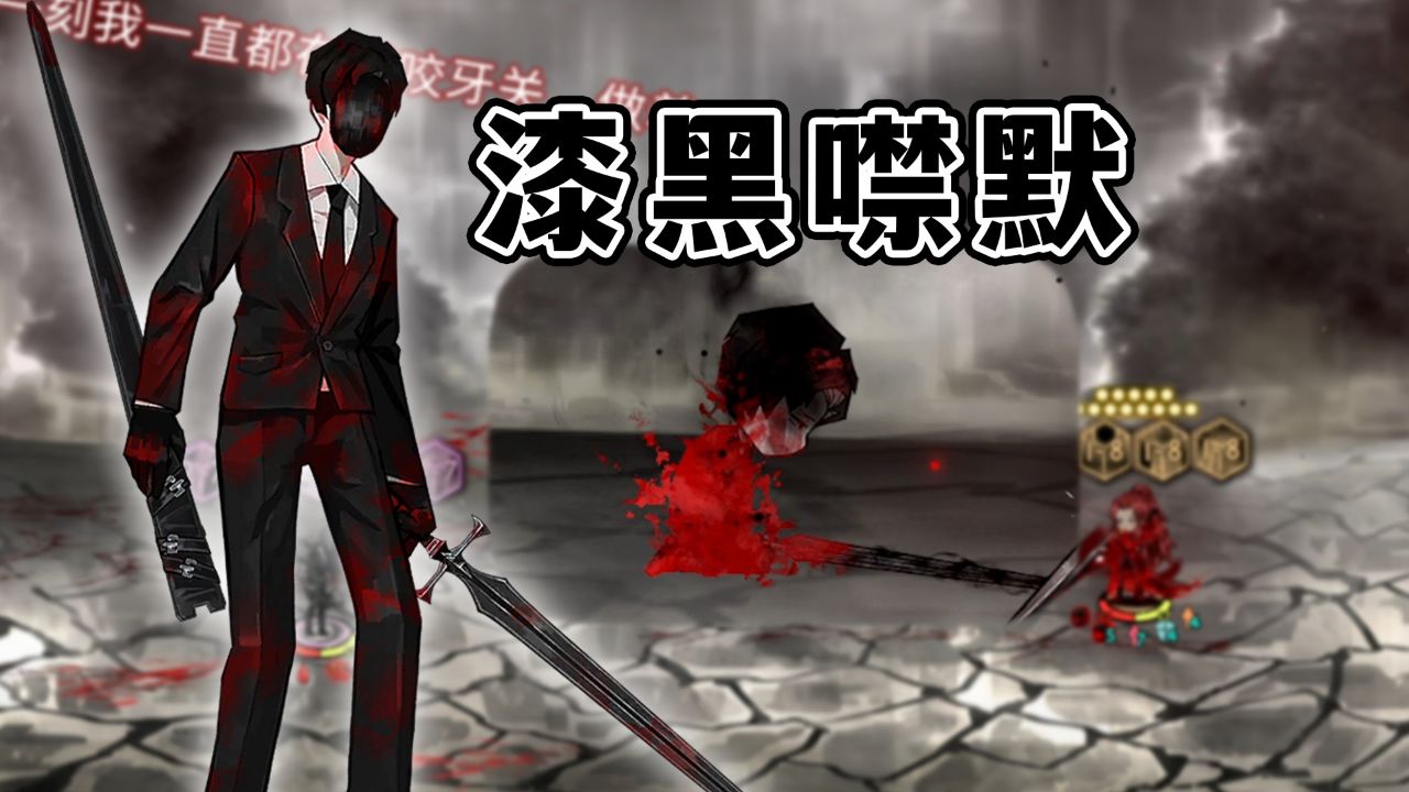 罗兰戴上面具!接待漆黑噤默!【废墟图书馆】