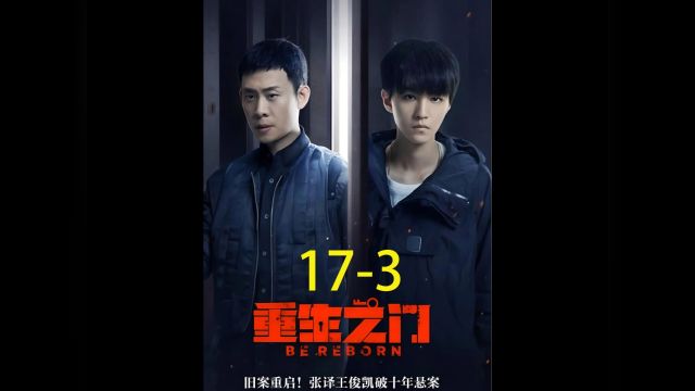 第17集3庄伟杰与女飞贼天台对决.