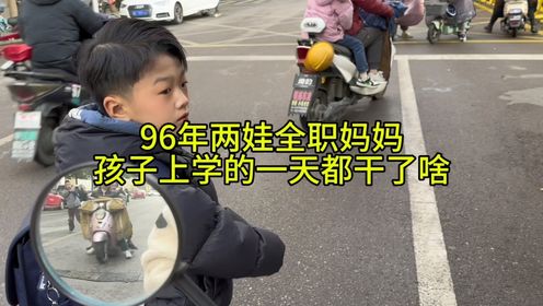 孩子上学后家里那个“闲着”的人到底在干嘛？