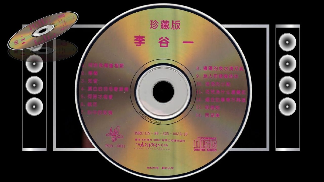 李谷一《绒花》