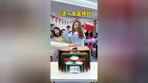 二选一挑战,哈哈太有意思了,这样的公司你想来吗_高清1080P在线观看平台_腾讯视频