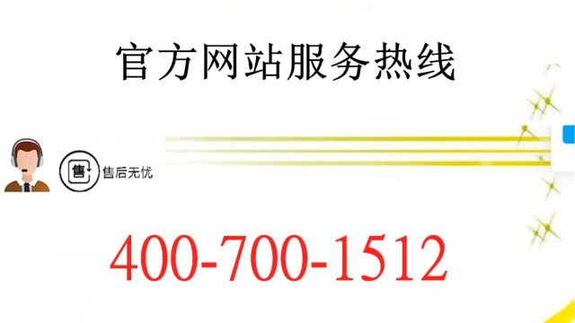 海尔锅炉全国各市24小时售后服务站热线号码