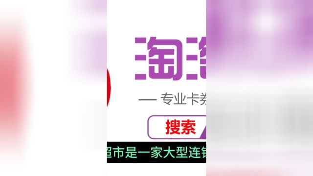 永辉超市购物卡回收渠道的靠谱方法