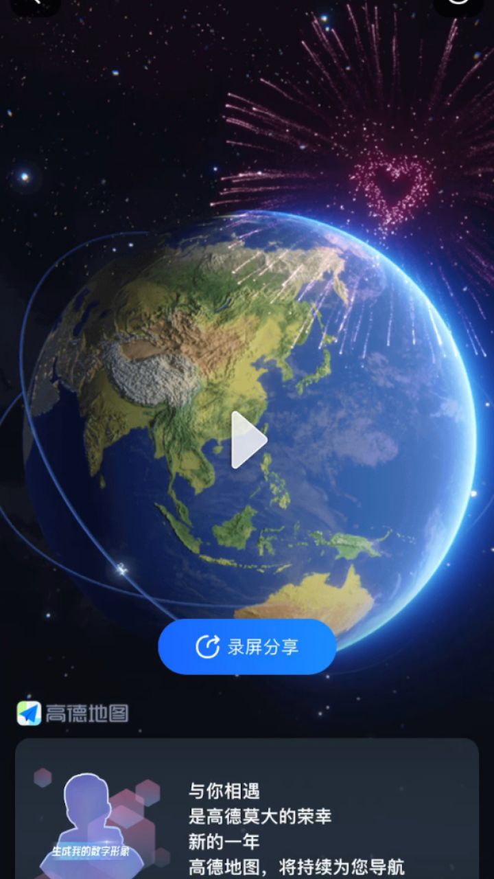 高德地图我的足迹