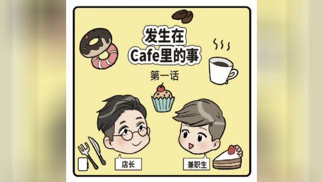 咖啡店里的故事☕️