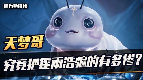 《斗罗大陆2绝世唐门》：天梦冰蚕为私情差点害死霍雨浩？得知真相后霍雨浩直接怒了？_高清1080P在线观看平台_腾讯视频