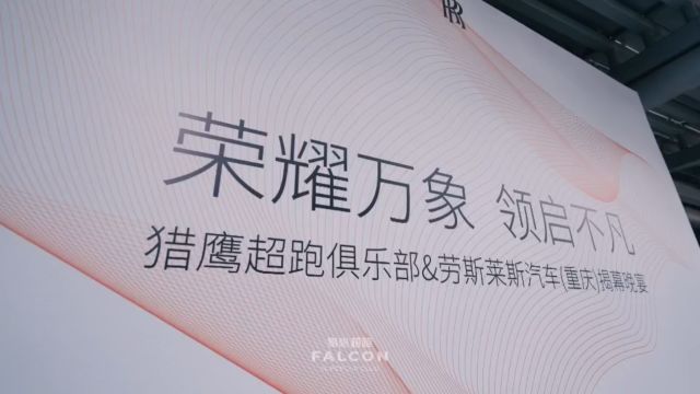  速度与激情的疯狂碰撞 FALCON猎鹰超跑 