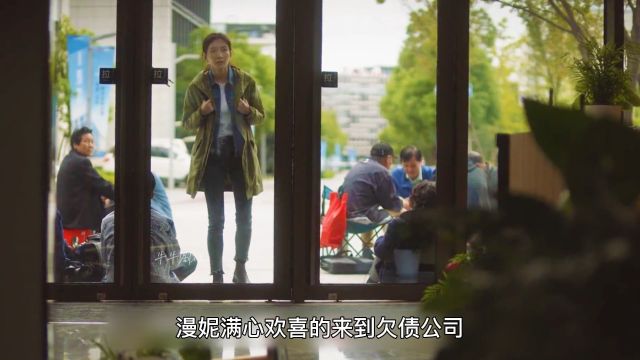 第十六集 女人替公司讨债不成,反而被骗子骗光了所有的钱 1