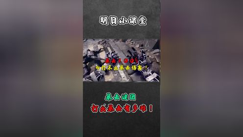 暴击百分百却打不出暴击？_高清1080P在线观看平台_腾讯视频