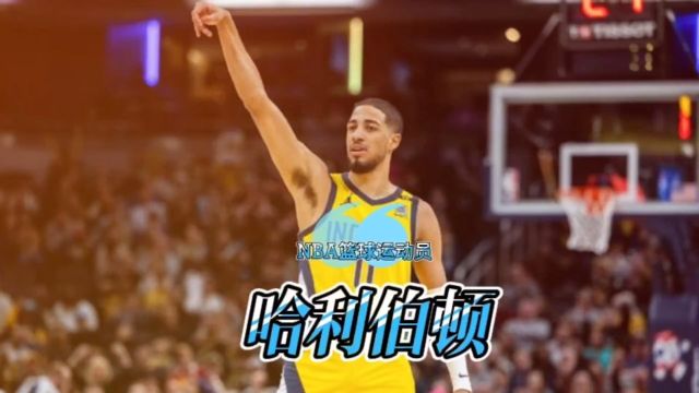 闪耀新星新一代双能卫,NBA篮球运动员——哈利伯顿