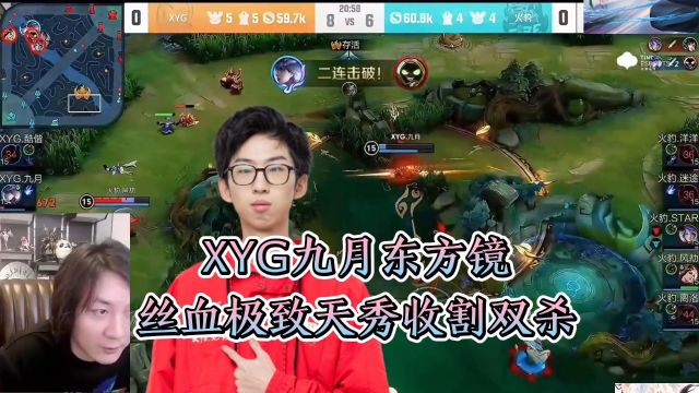 XYG九月镜丝血极致操作收割双杀,XYG40火豹