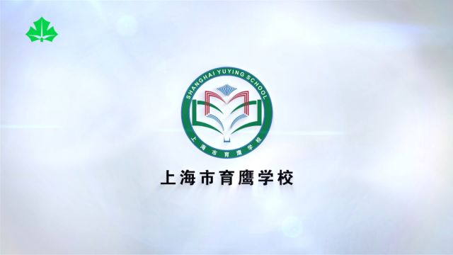 上海教育电视台《申学记》家门口好校园:“逐光而行 听见成长”上海市育鹰学校