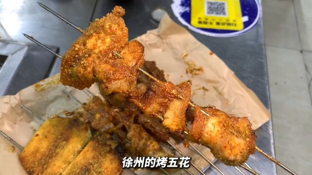 羊肉串的起源地在徐州你们知道吗?大呼辣椒大呼油,来徐州烧烤吃宵夜必须打卡的地方