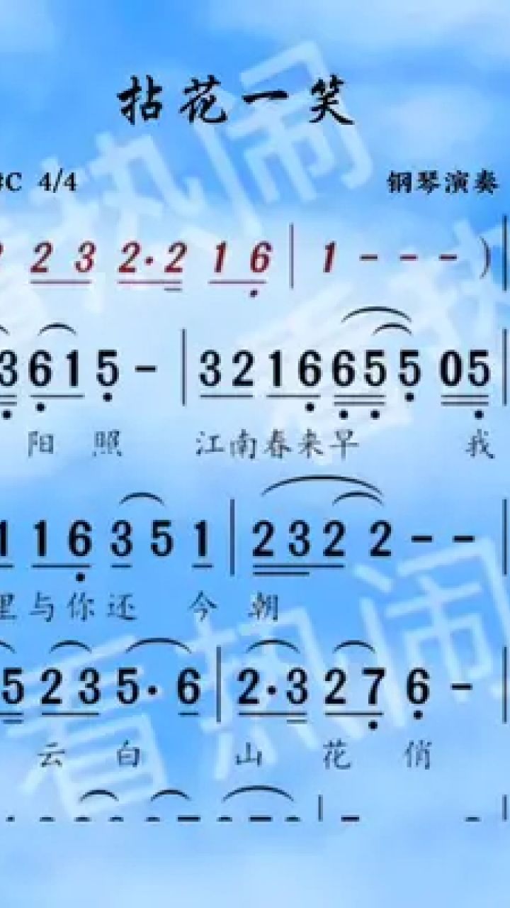 拈花一笑#动态曲谱 #钢琴演奏