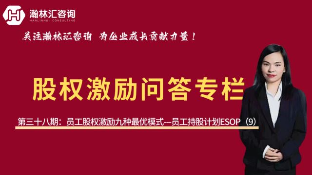 【股权激励问答专栏】第三十九期:新《公司法》对股权激励的影响有哪些?