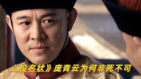 投名状庞青云为何非死不可，刺客是慈禧太后还是三位大人安排的呢_电影_高清完整版视频在线观看_腾讯视频