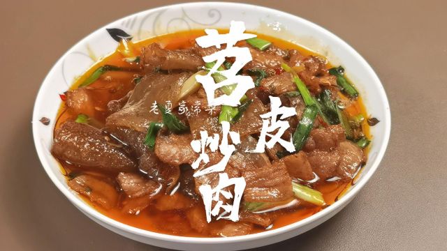 1分钟学会家常菜“苕皮炒肉”的做法,肉质嫩滑,美味可口!