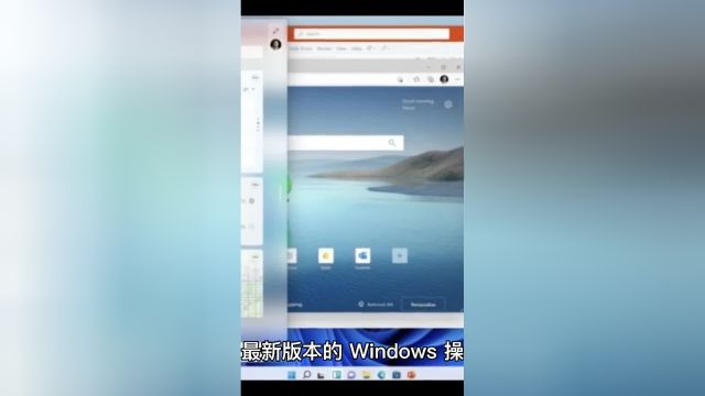 十年来最大更新改进 微软推出新操作系统 Windows 11