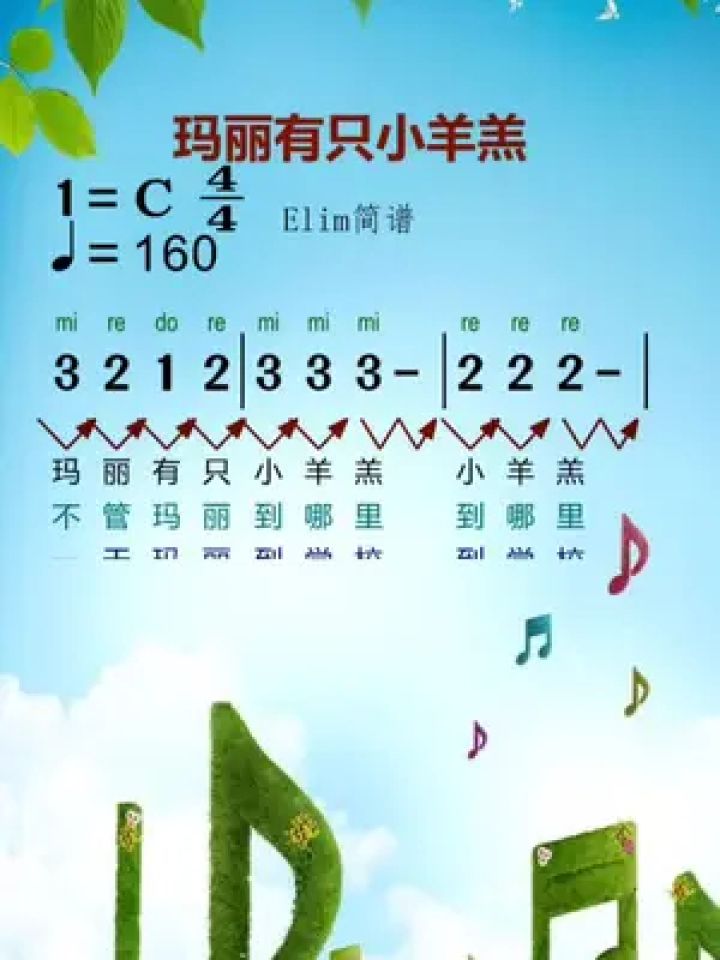 《玛丽有只小羊羔》#教学简谱 #简谱识谱教学 #简谱 #零基础学简谱