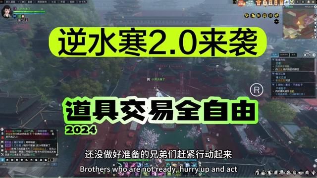 逆水寒2.0版本来袭,单一货币搬砖无忧 #游戏主播 #网游 #网络游戏 #游戏解说