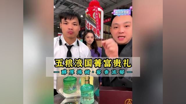 小杨哥带货五粮液富贵礼优级纯粮酒,酒香浓郁,酒味回甘!精美礼盒包装,再送一套精美酒具!五粮液总厂出品,品质保证!!