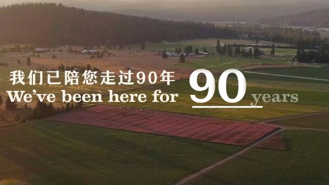 纽崔莱已陪您走过90年,一直以来用自然精萃以及前沿科学的产品与理念守护您与家人的健康!