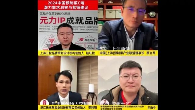 三松兄弟2024 预制菜 C 端潜力洞察与营销建议报告引万人次关注!