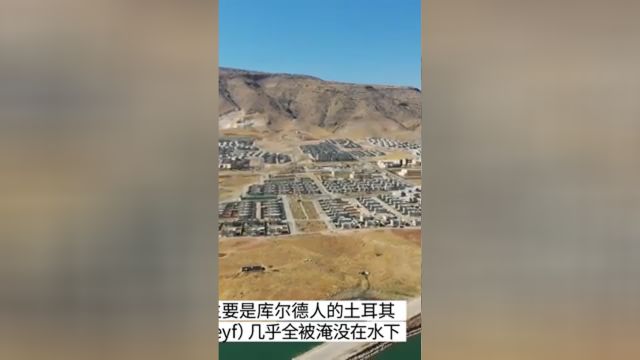 建水电站致使土耳其4000个古洞和数百个历史古迹被淹