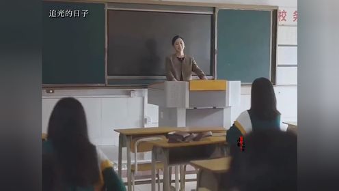 追光的日子大结局，任真再次回到学校