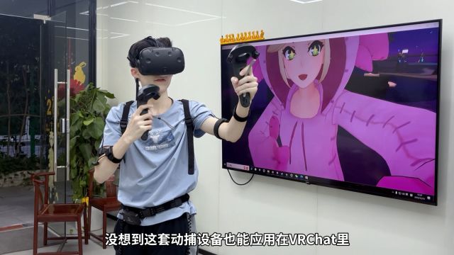 关于我打算入坑VRChat手里多了一套动捕设备这件事