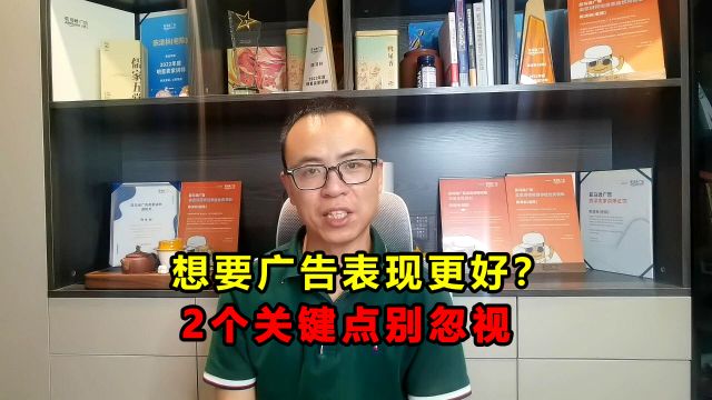 想让广告表现更好,卖家应该怎么做? 2个关键因素别忽视!