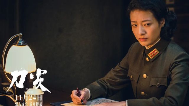 《刀尖》高群书执导,张译领衔主演,谍战电影再创高峰