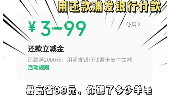 微信信用卡还款免手续费,最高省99元