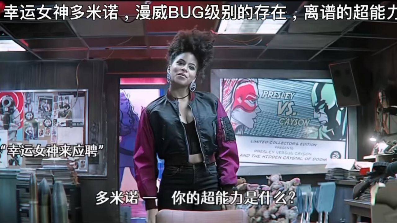 幸运女神多米诺,漫威bug 级别的存在,离谱的超能力