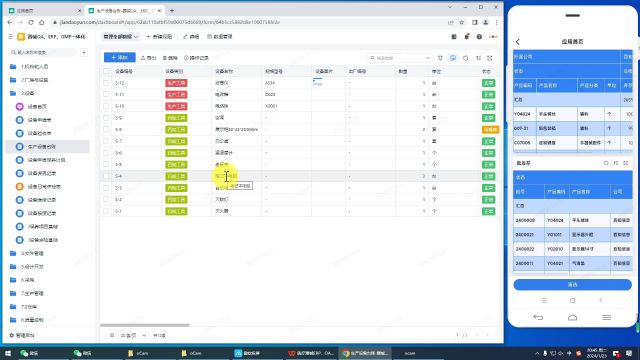 Y7.3.2生产设备管理和计量设备管理标签生产制造行业和医疗器械管理