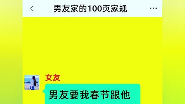 男友家的100页家规,结局更精彩,快点击下方链接直接阅读精彩全文#小说