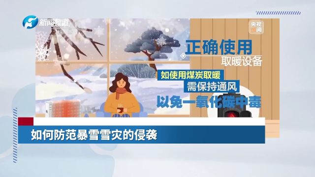 【迎战低温雨雪】如何防范暴雪雪灾的侵袭