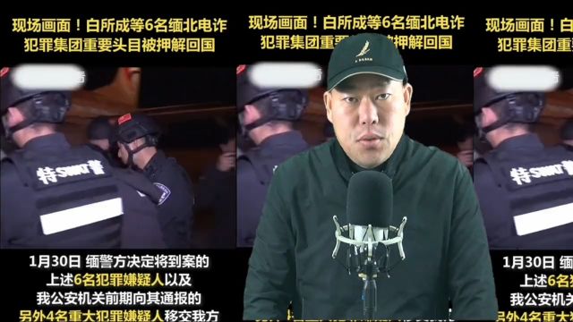 《正义终将到来:缅北电信诈骗集团头目被捕彰显法律威严》