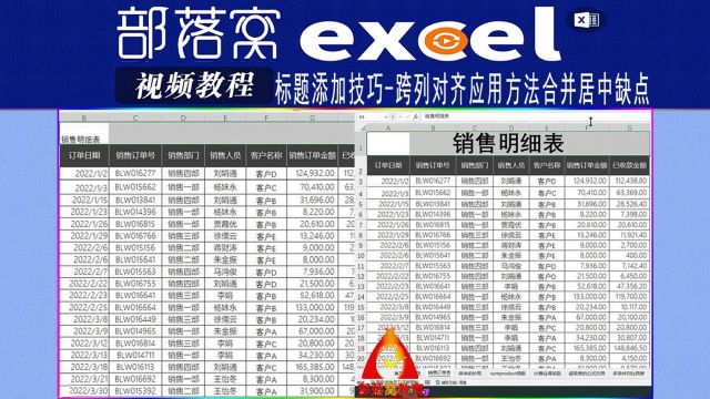 excel标题添加技巧视频:跨列对齐应用方法合并居中缺点