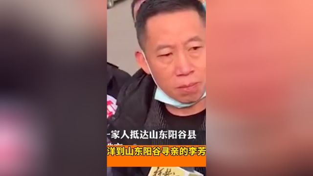 被拐24年的张洋洋与母亲机场认亲 曾与孙海洋一起寻亲