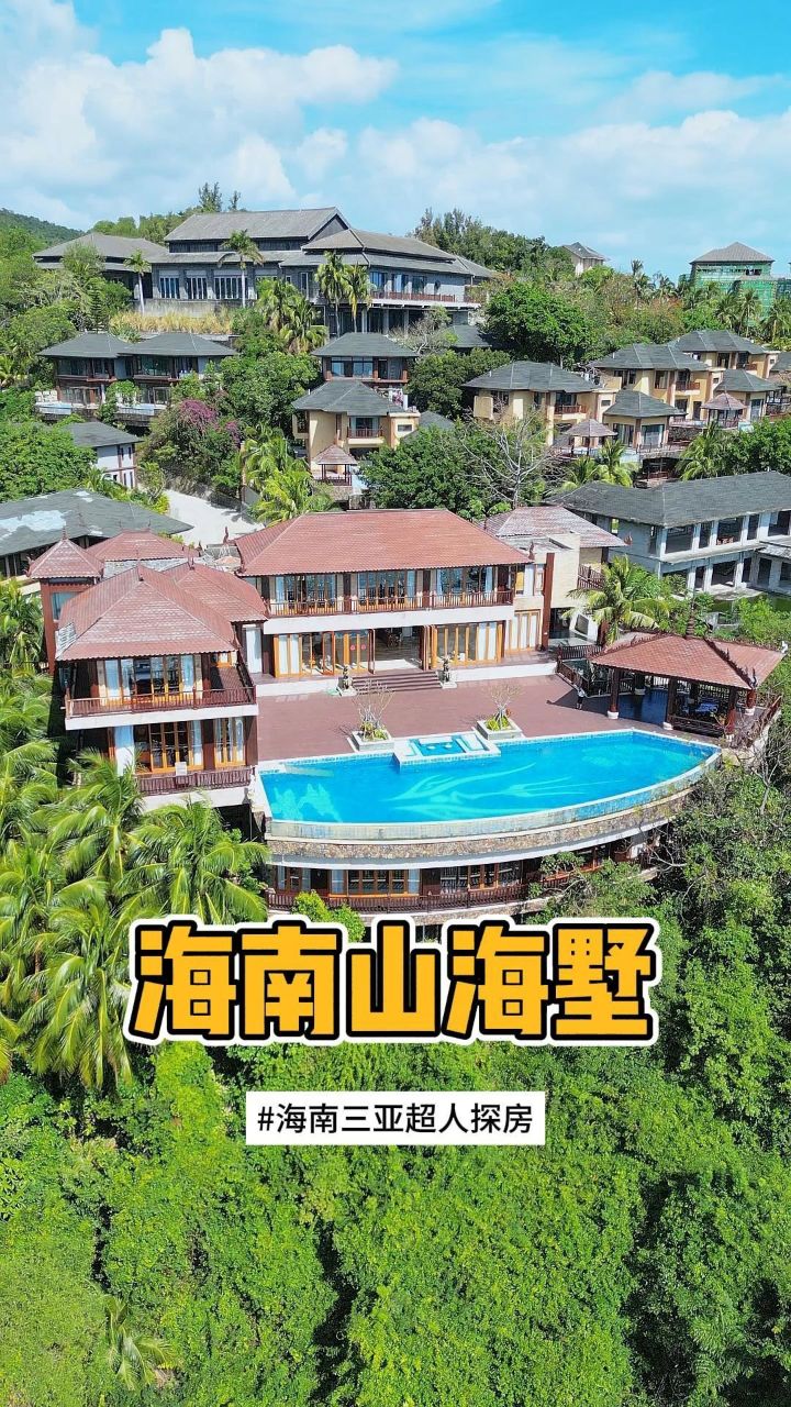 海南选别墅不看这里一定错过，660平地面3层现房山海别墅_高清1080P在线观看平台_腾讯视频