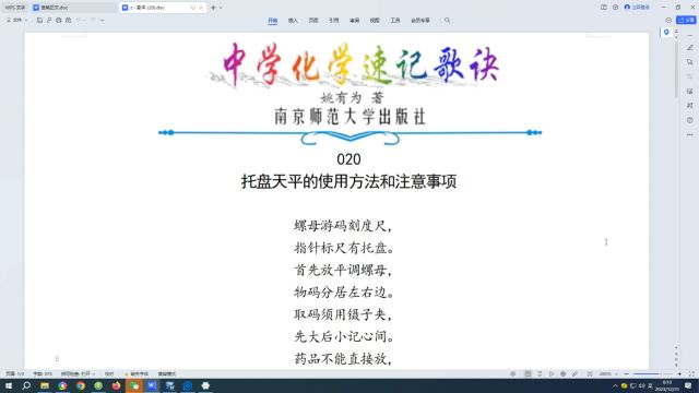 020.托盘天平的使用方法和注意事项←中学化学速记歌诀|姚有为著|初中化学|高中化学|化学歌诀|化学顺口溜|化学口诀|化学知识点总结|化学必考点|化学常考点