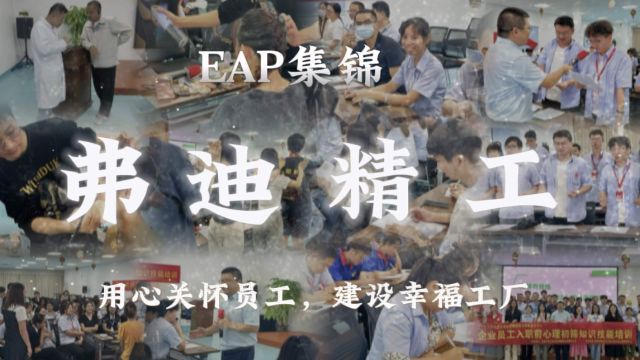 EAP集锦